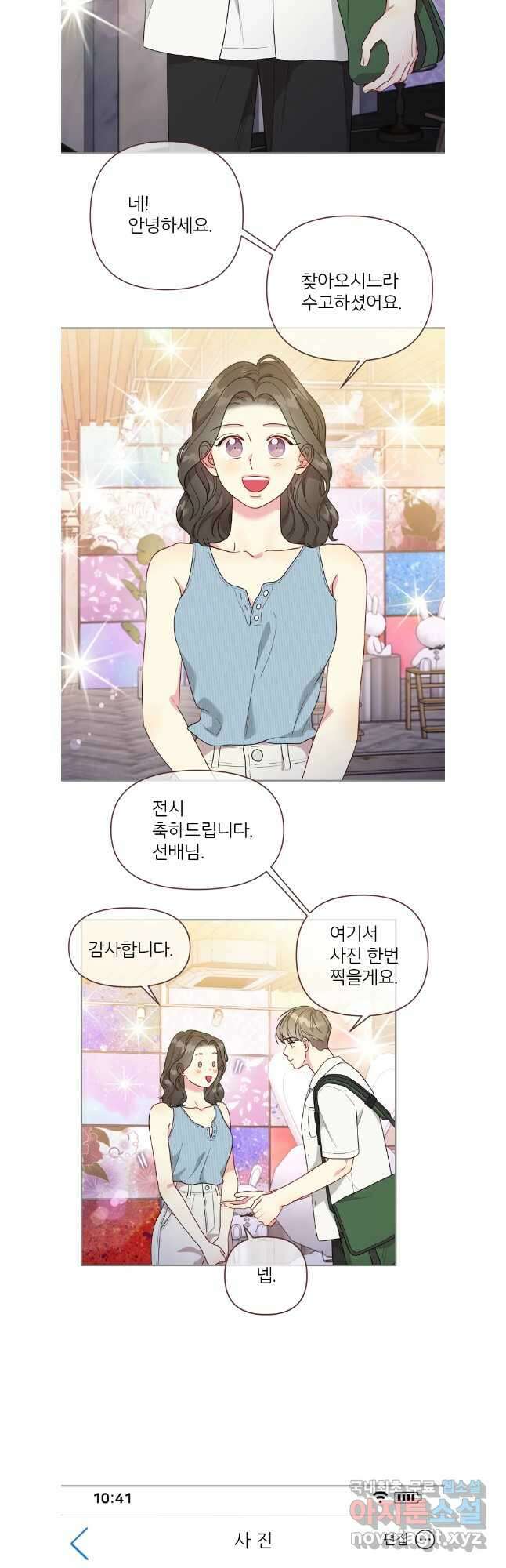 바니와 오빠들 178화 2