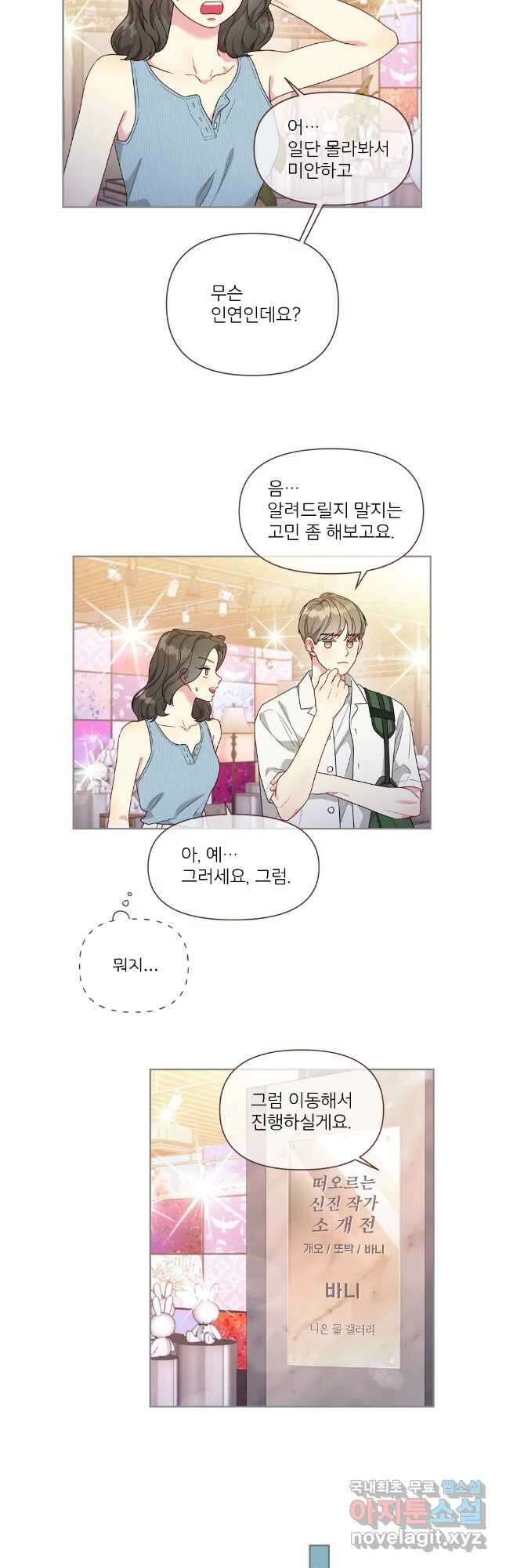 바니와 오빠들 178화 5