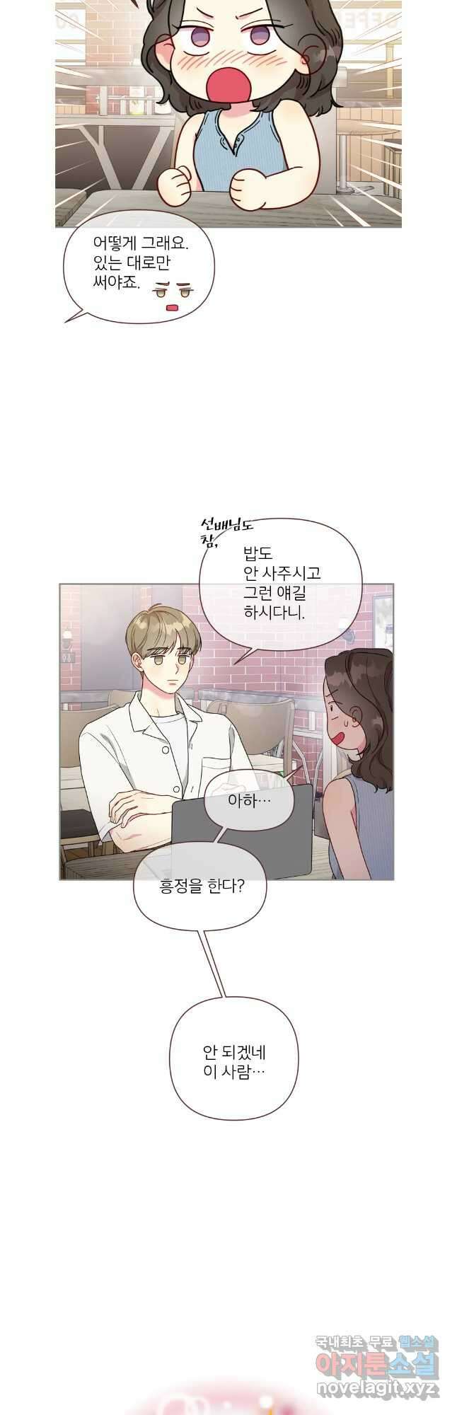 바니와 오빠들 178화 13