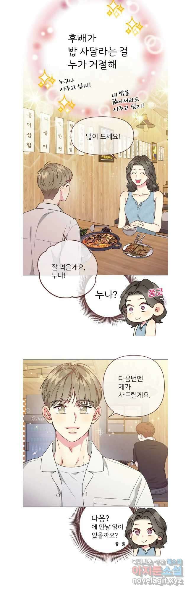 바니와 오빠들 178화 14