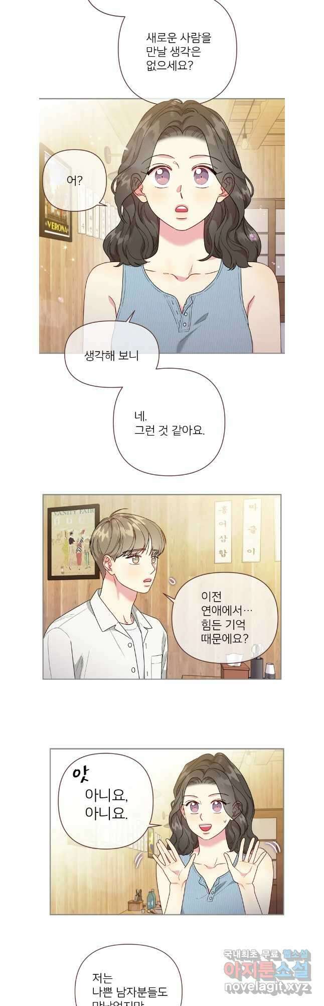 바니와 오빠들 178화 16