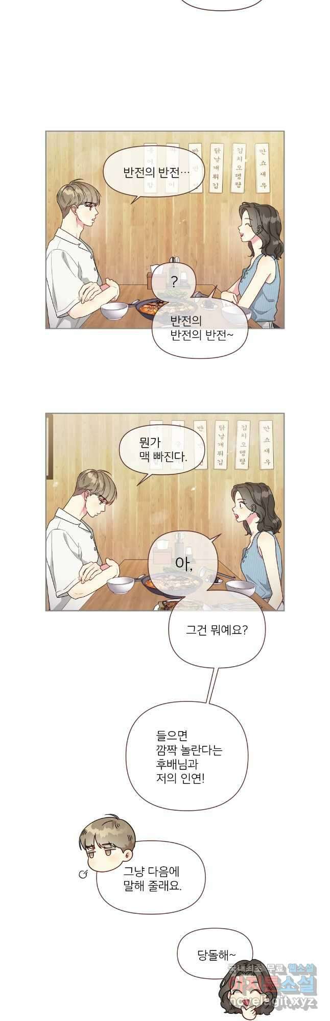 바니와 오빠들 178화 19