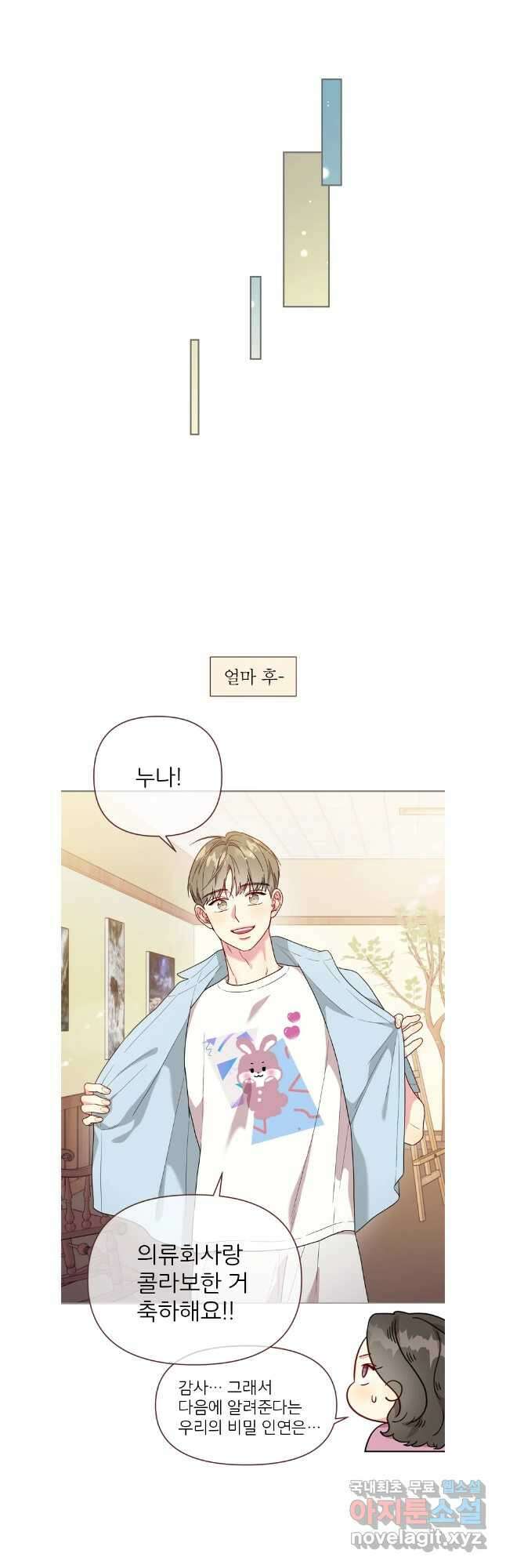 바니와 오빠들 178화 20