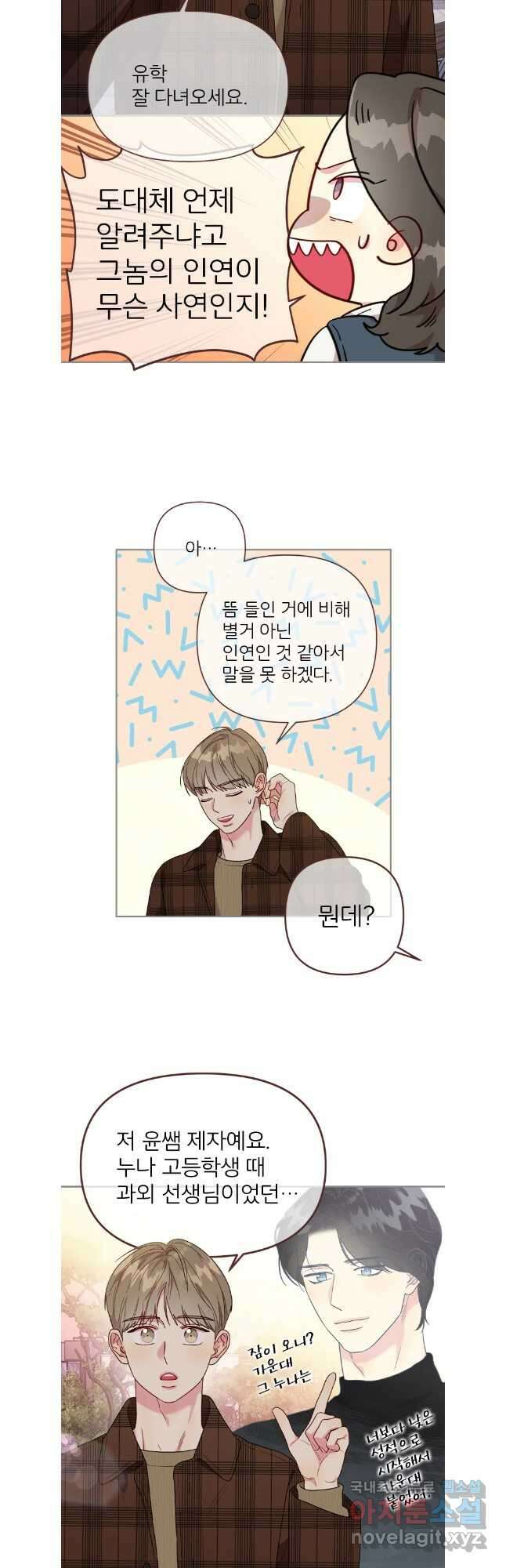 바니와 오빠들 178화 22