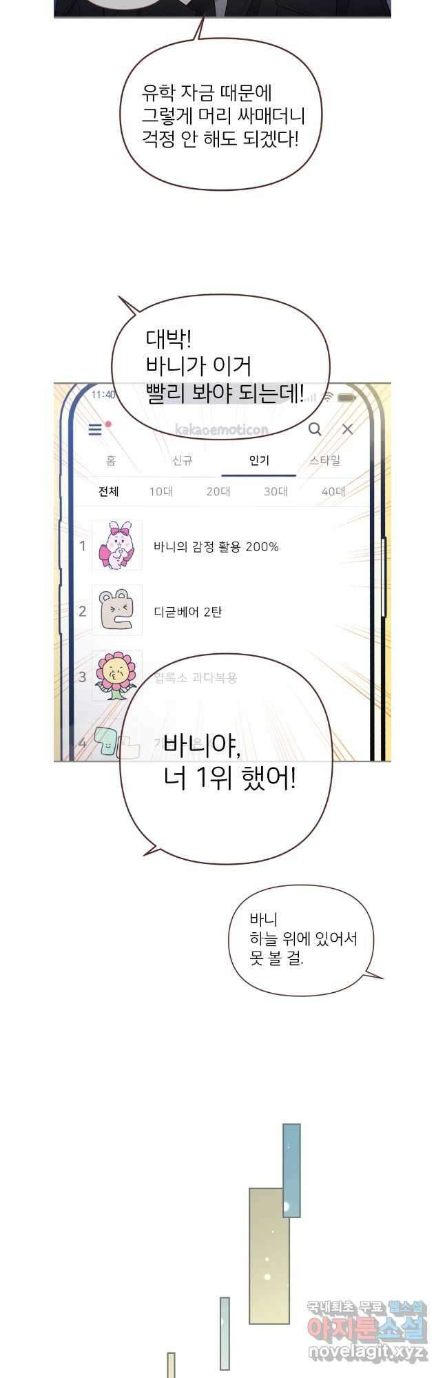 바니와 오빠들 178화 40
