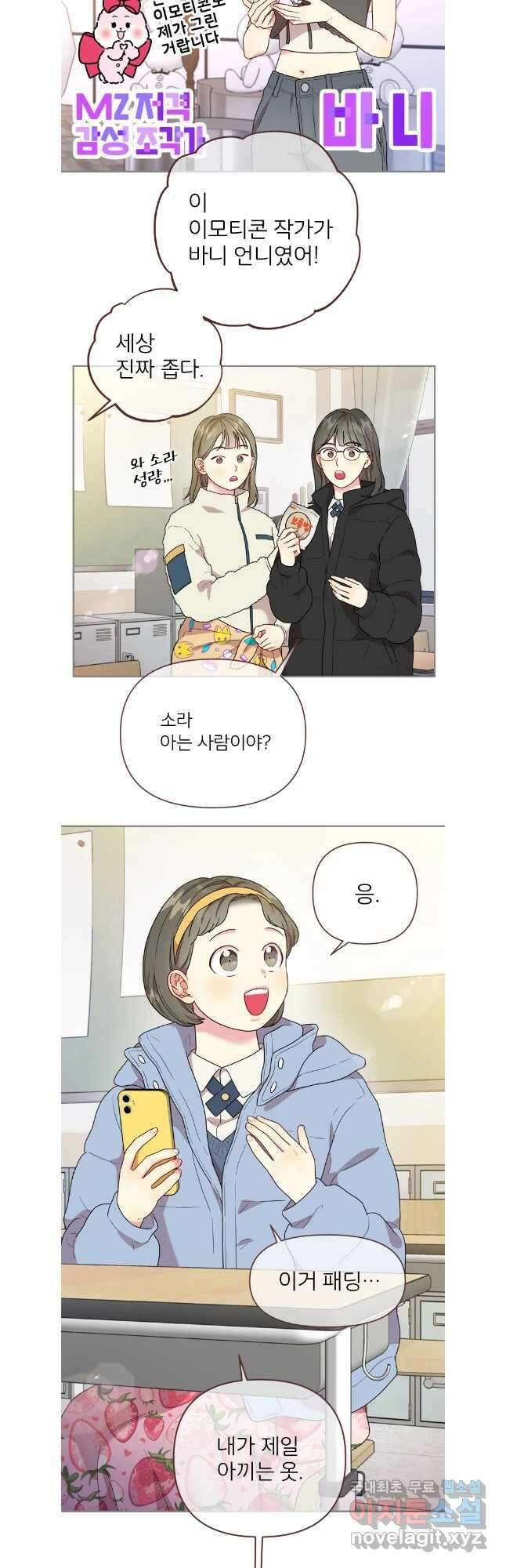 바니와 오빠들 178화 42