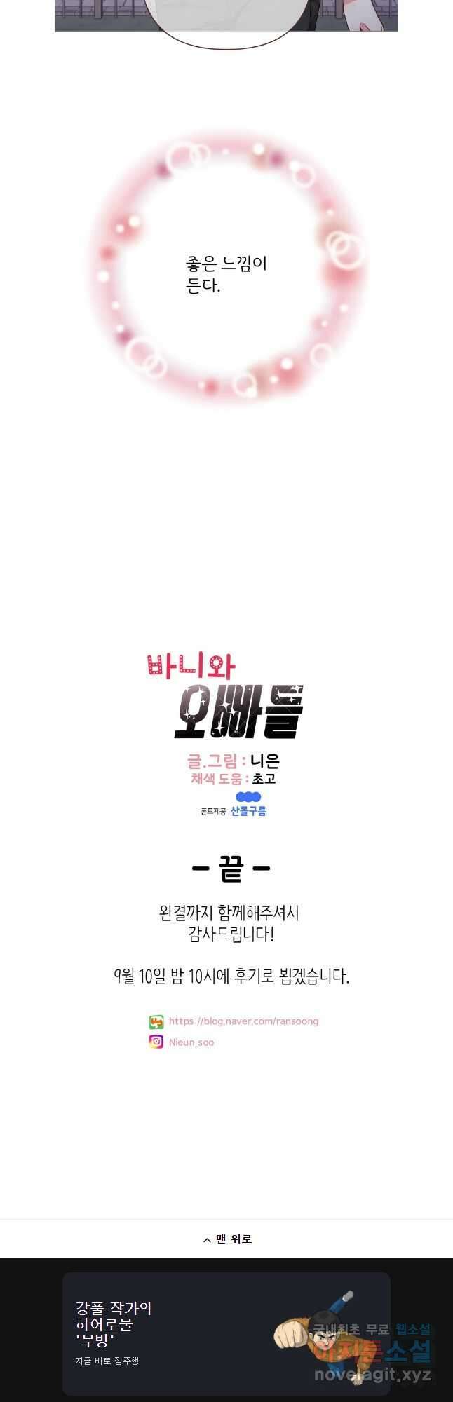 바니와 오빠들 178화 47