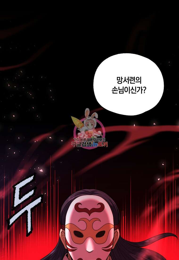 망향무사 66화 1