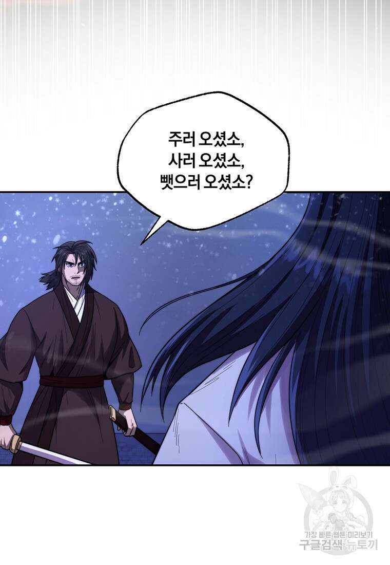 망향무사 66화 3
