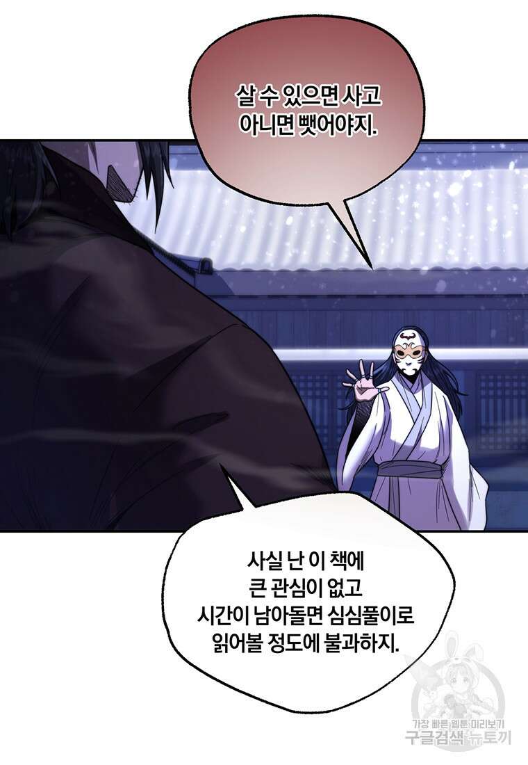 망향무사 66화 4