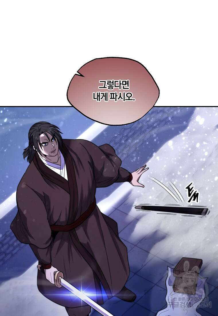 망향무사 66화 5