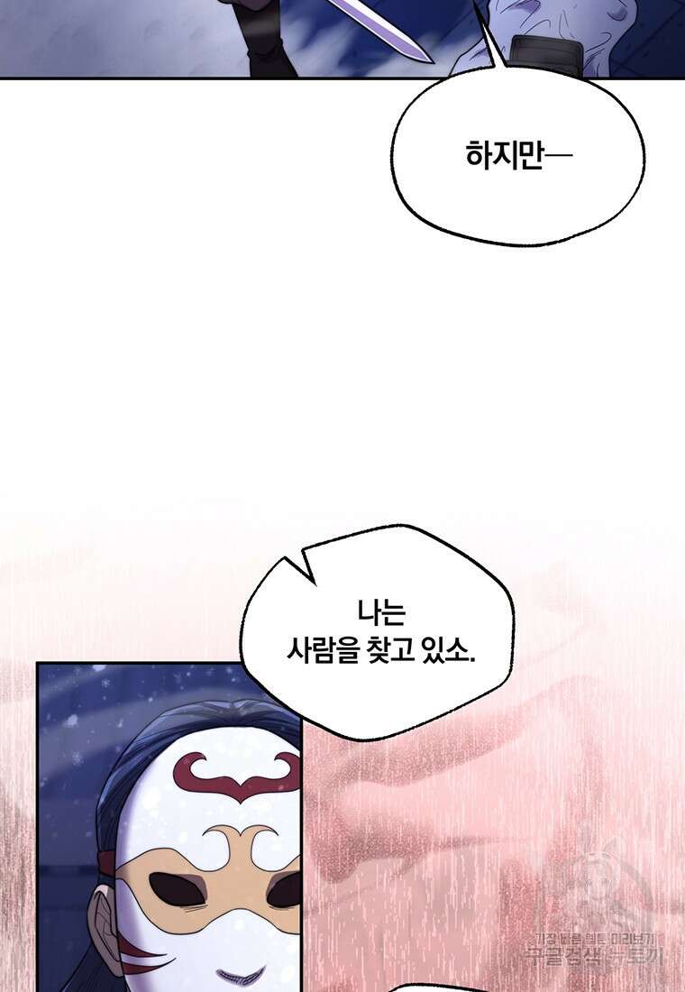 망향무사 66화 6
