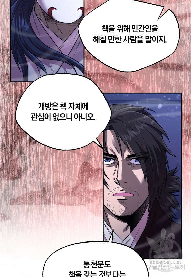 망향무사 66화 7