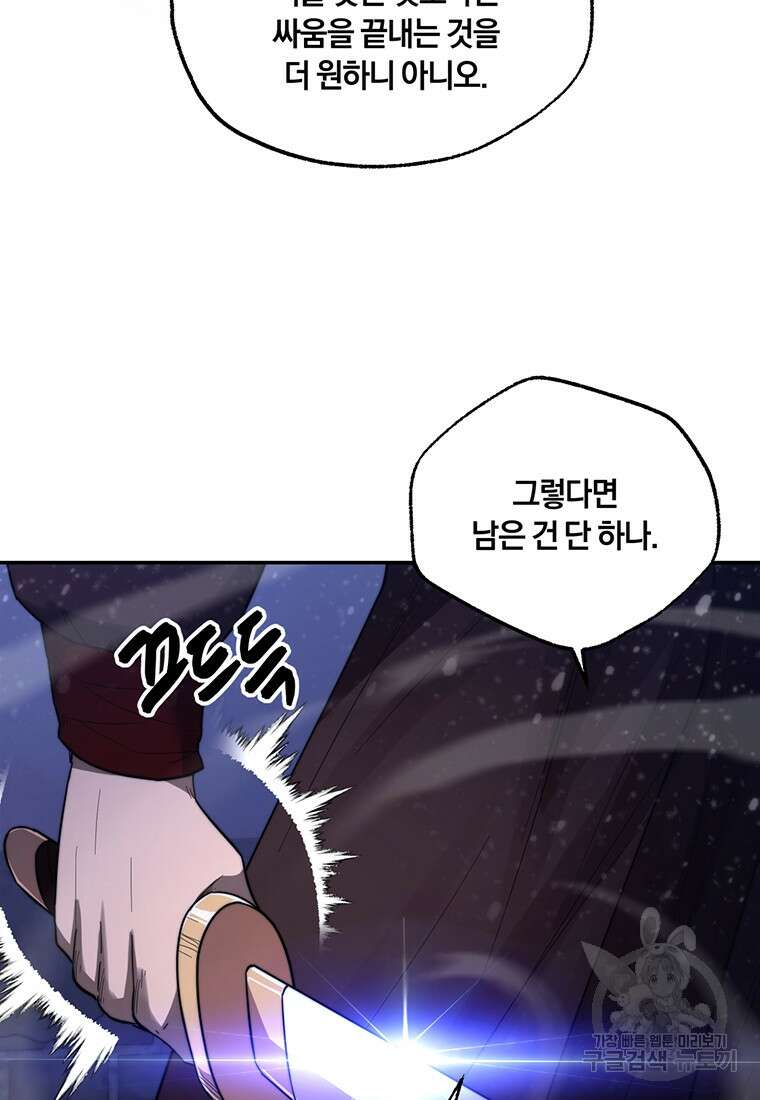 망향무사 66화 8