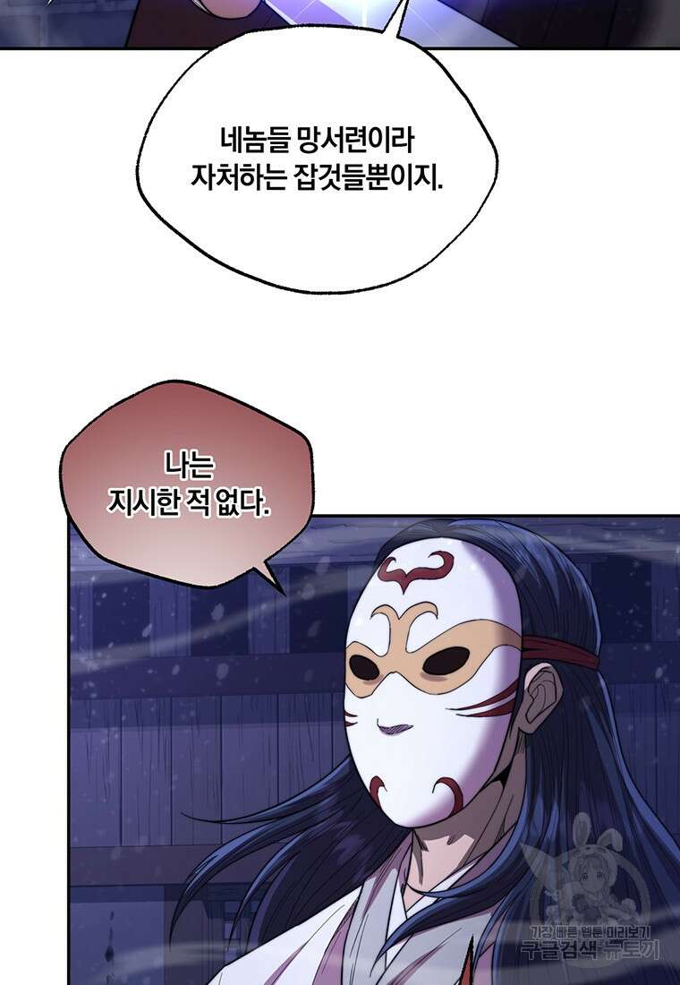 망향무사 66화 9