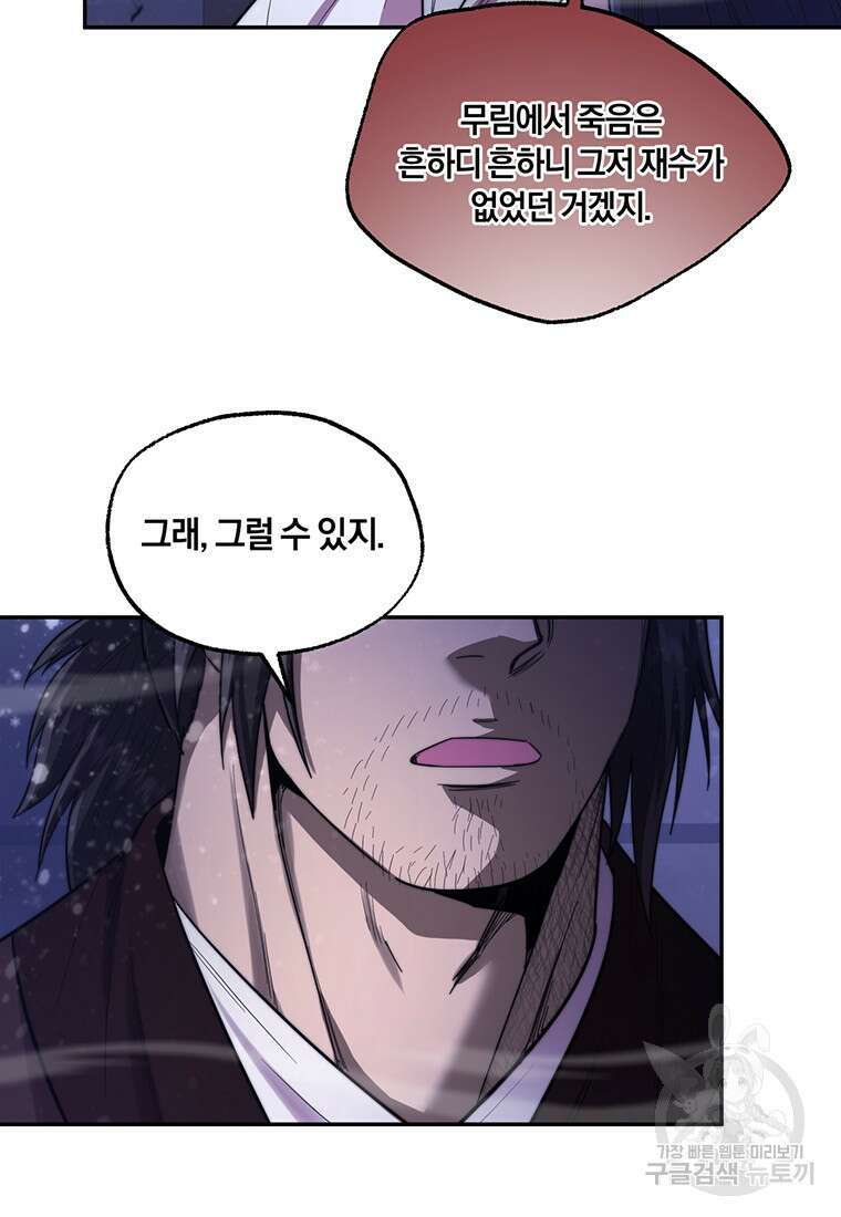 망향무사 66화 10