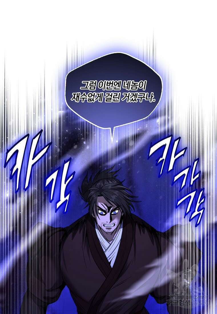 망향무사 66화 11