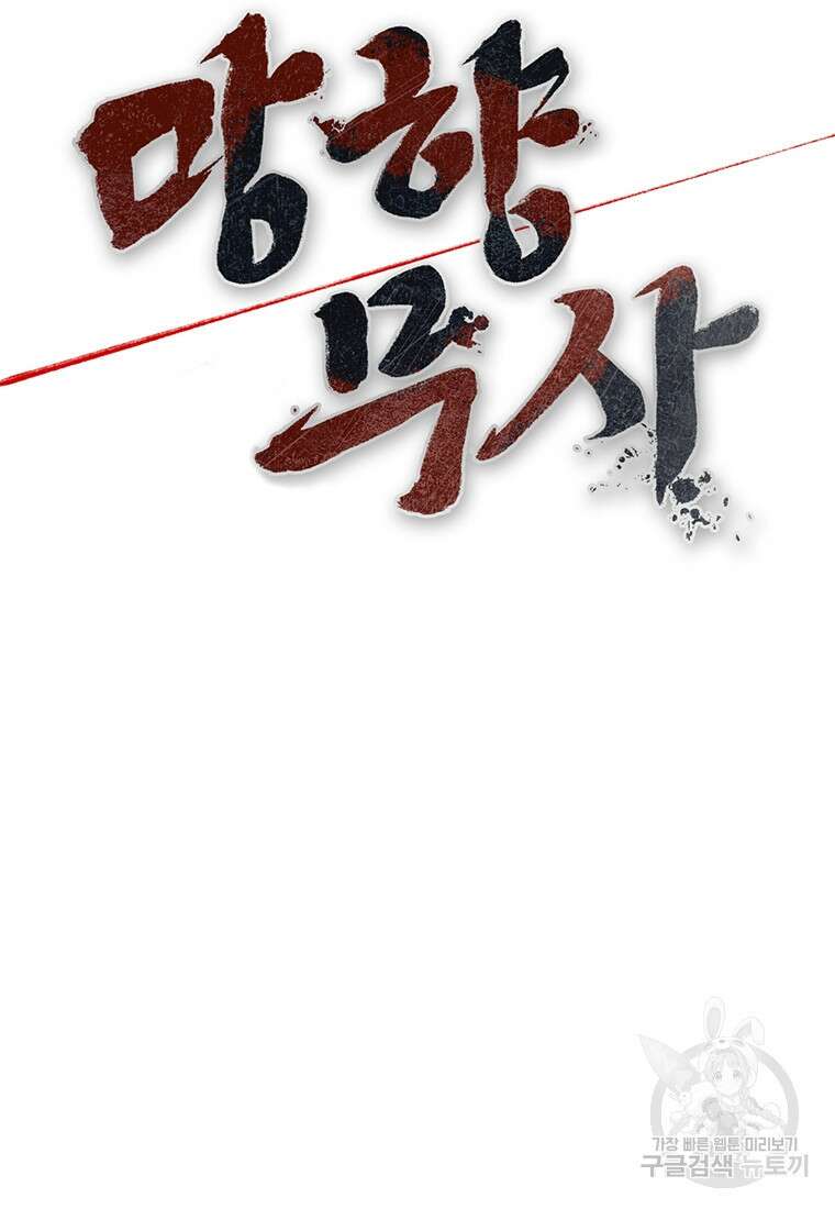 망향무사 66화 13