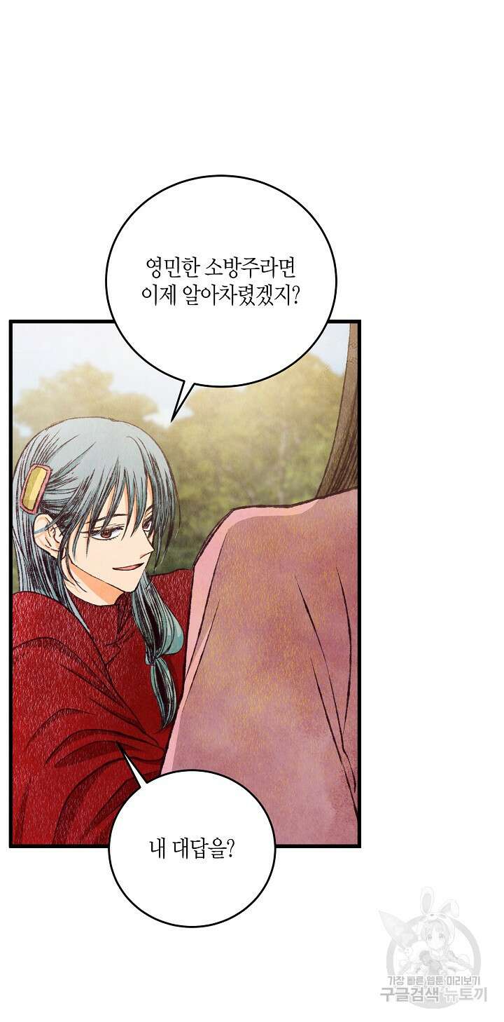 취접냉월 80화 4