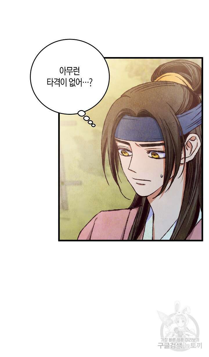 취접냉월 80화 5