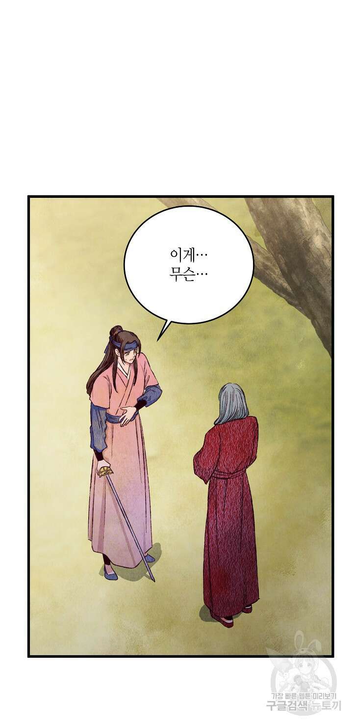 취접냉월 80화 6
