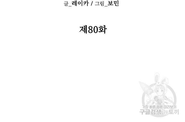 취접냉월 80화 8