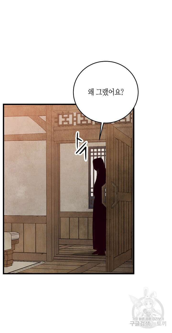 취접냉월 80화 11