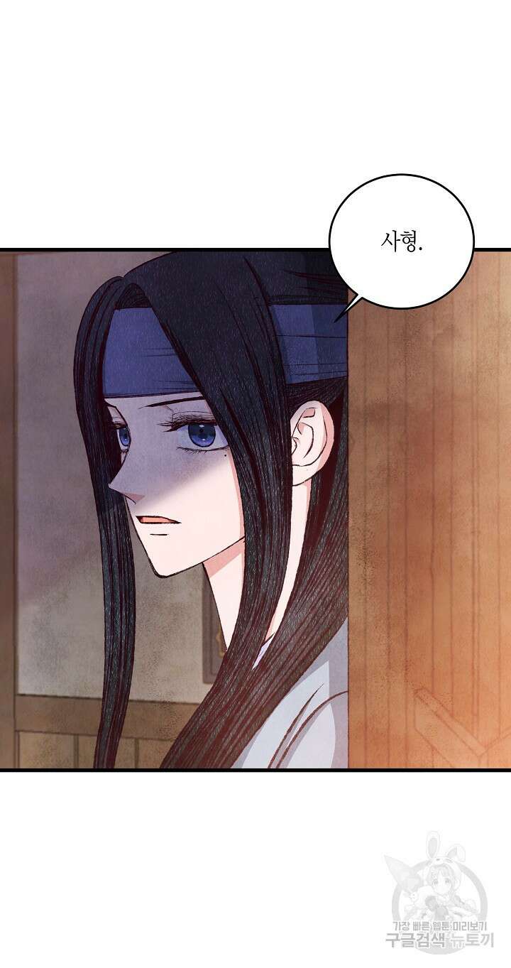 취접냉월 80화 12