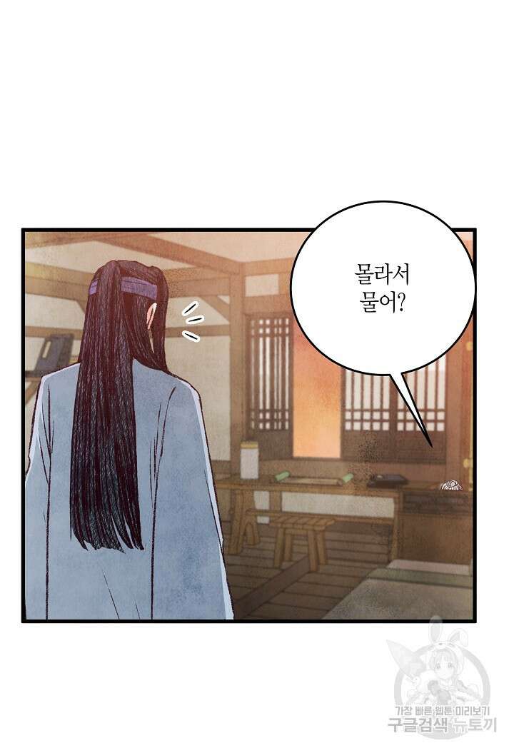 취접냉월 80화 13