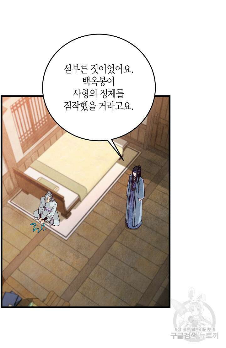 취접냉월 80화 14