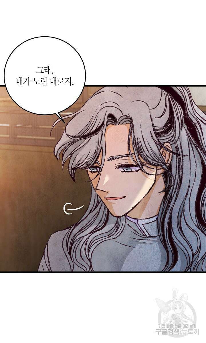 취접냉월 80화 15
