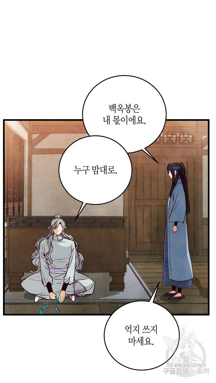 취접냉월 80화 16
