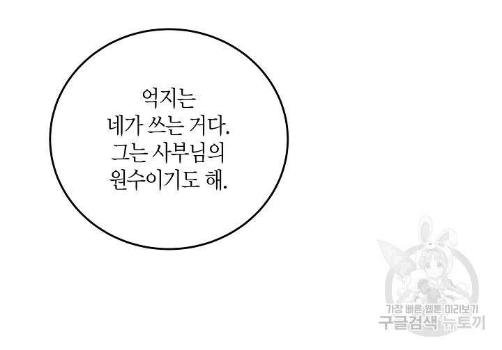 취접냉월 80화 17
