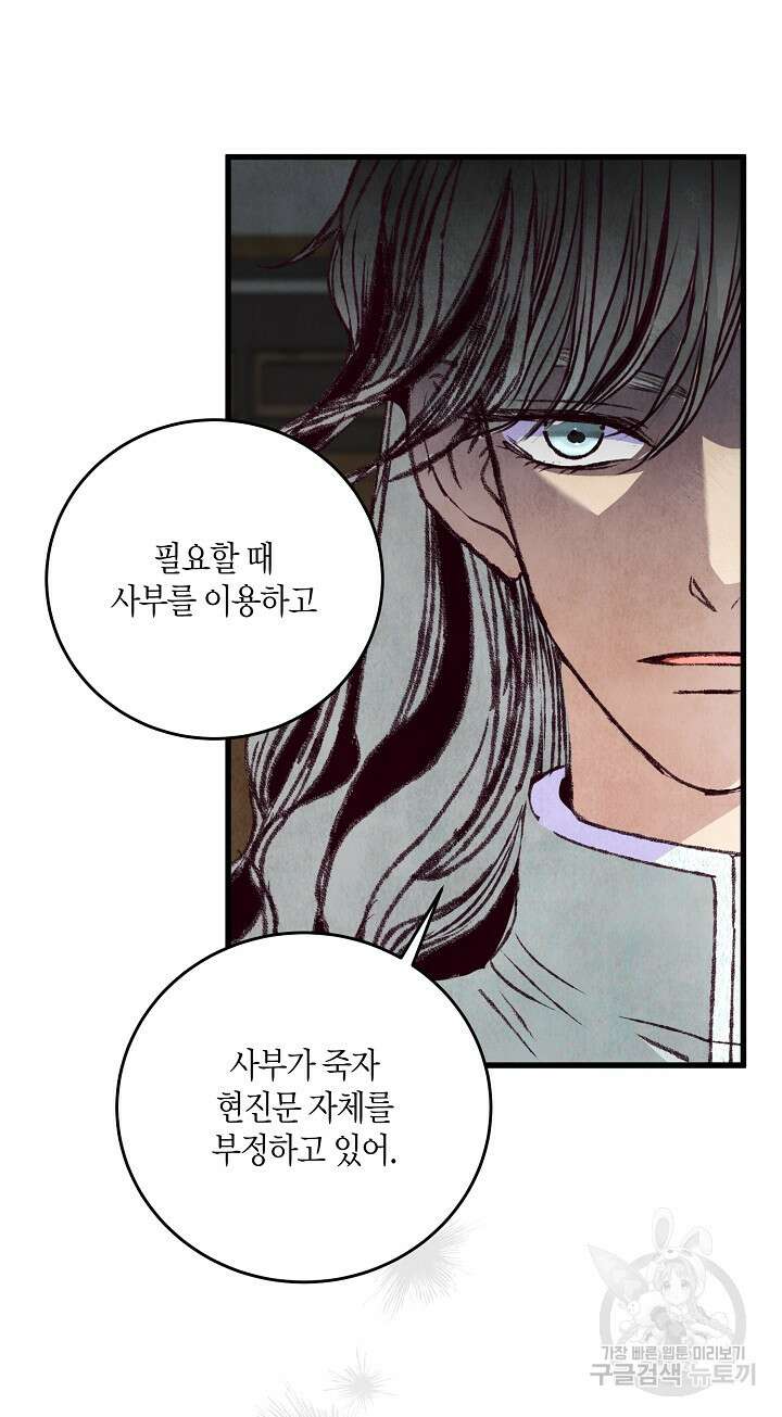 취접냉월 80화 18