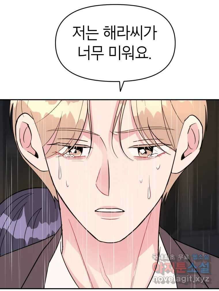 시크릿 미미 38화 5