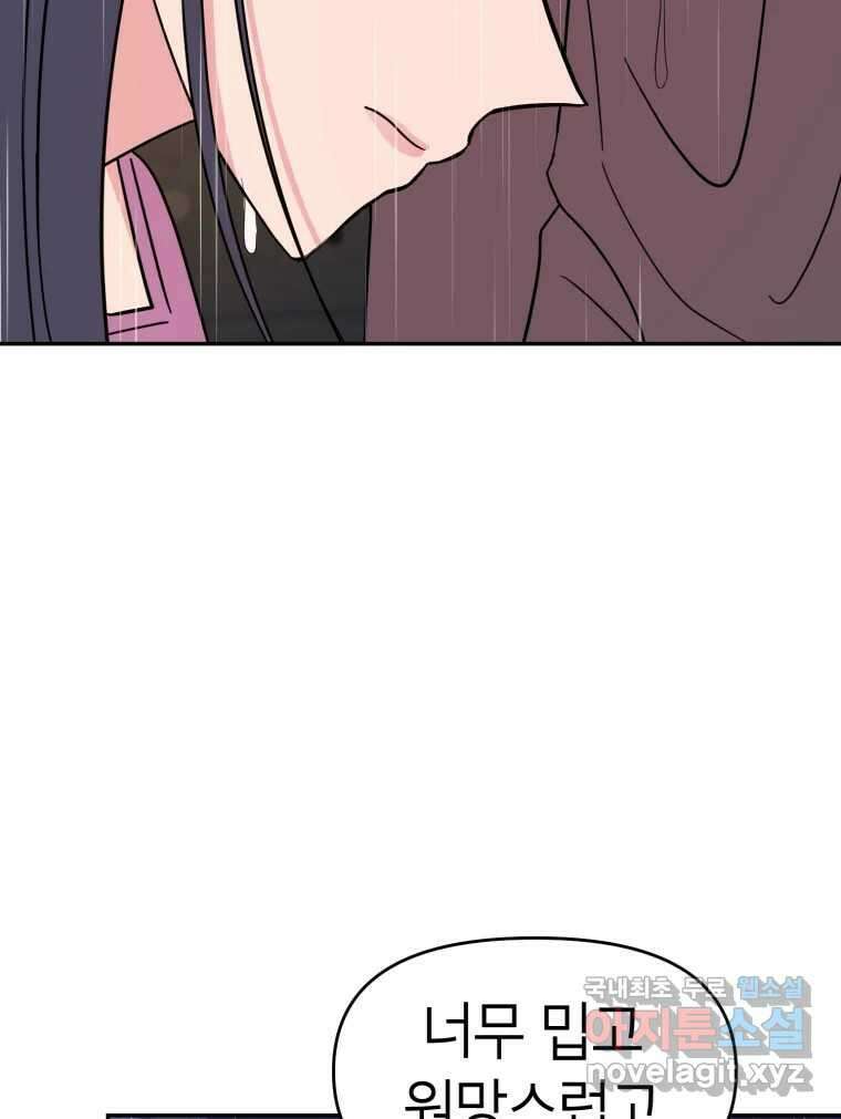 시크릿 미미 38화 7