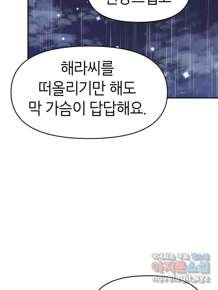 시크릿 미미 38화 8
