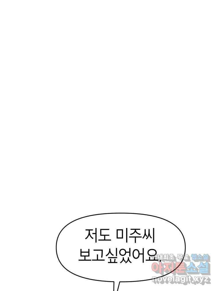 시크릿 미미 38화 12