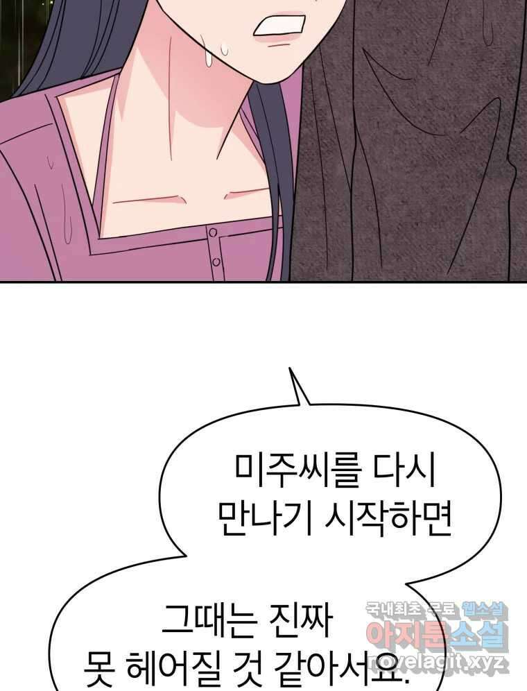 시크릿 미미 38화 15
