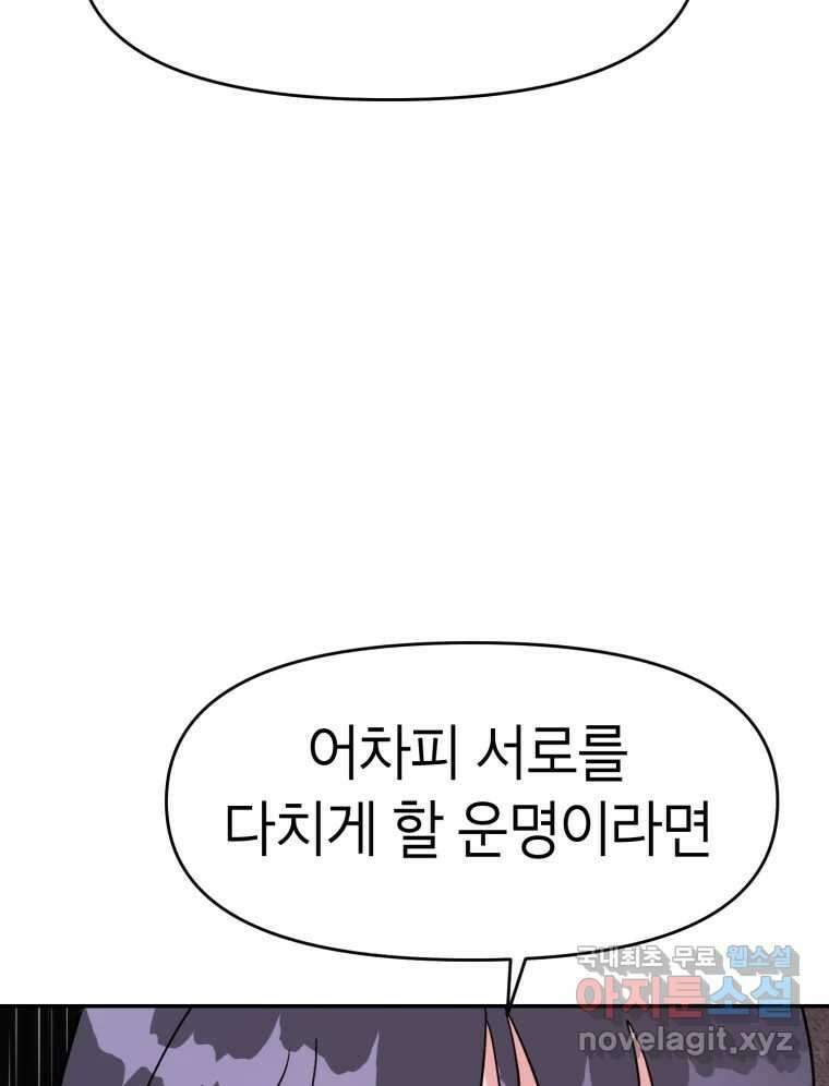 시크릿 미미 38화 16