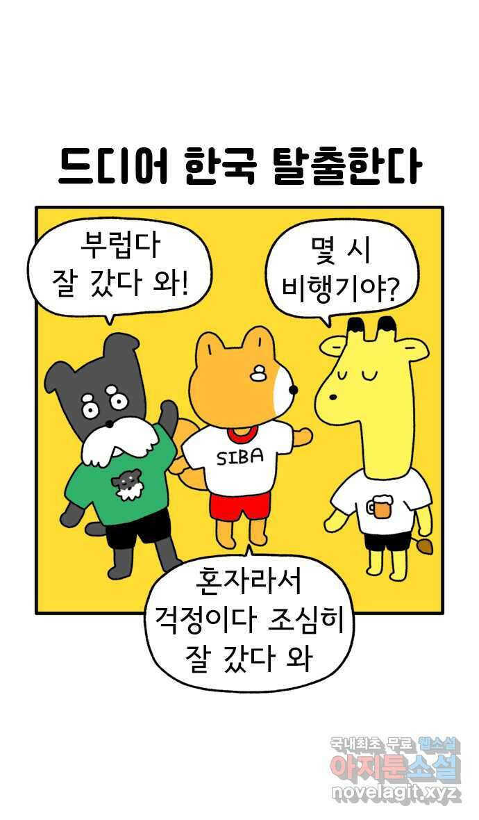 루루라라 우리네 인생 81화 공항 노숙자 1