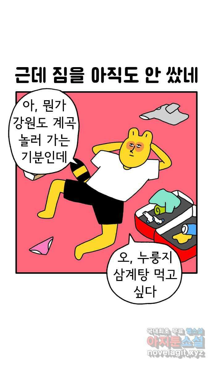 루루라라 우리네 인생 81화 공항 노숙자 2
