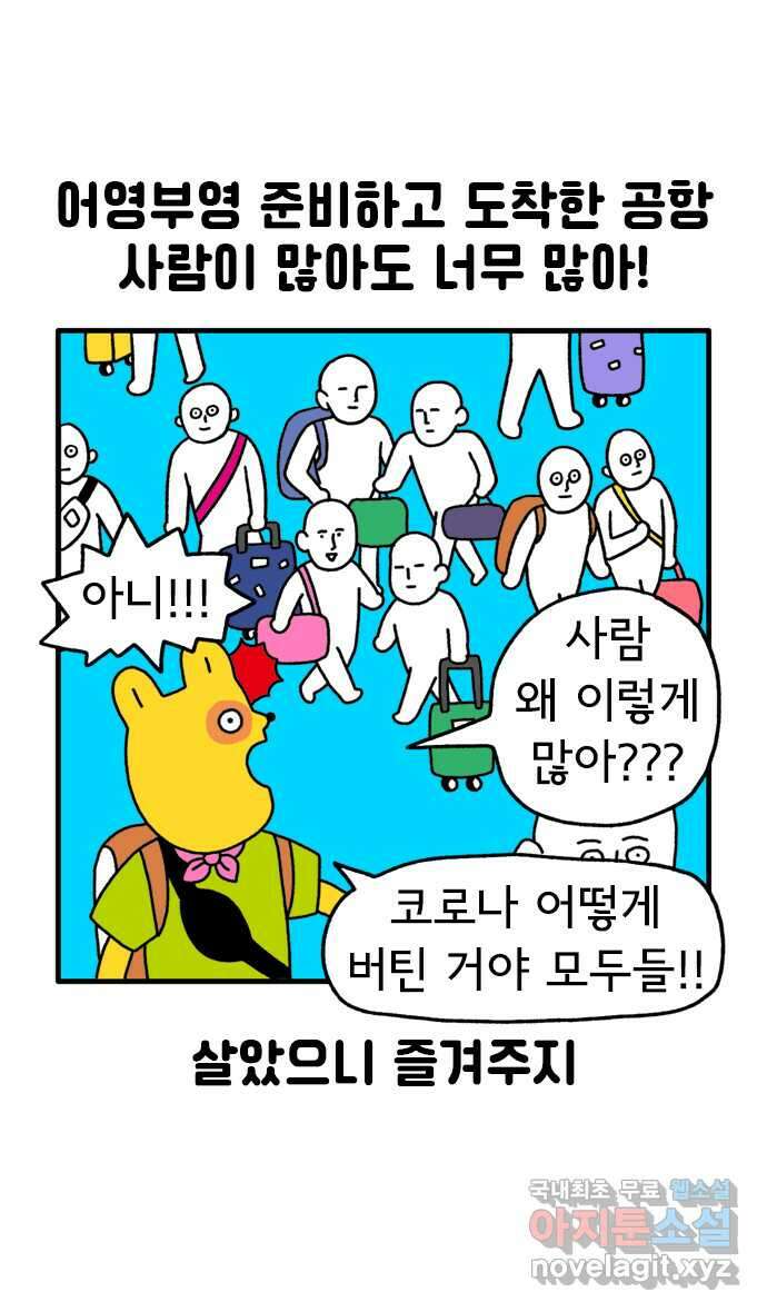루루라라 우리네 인생 81화 공항 노숙자 4