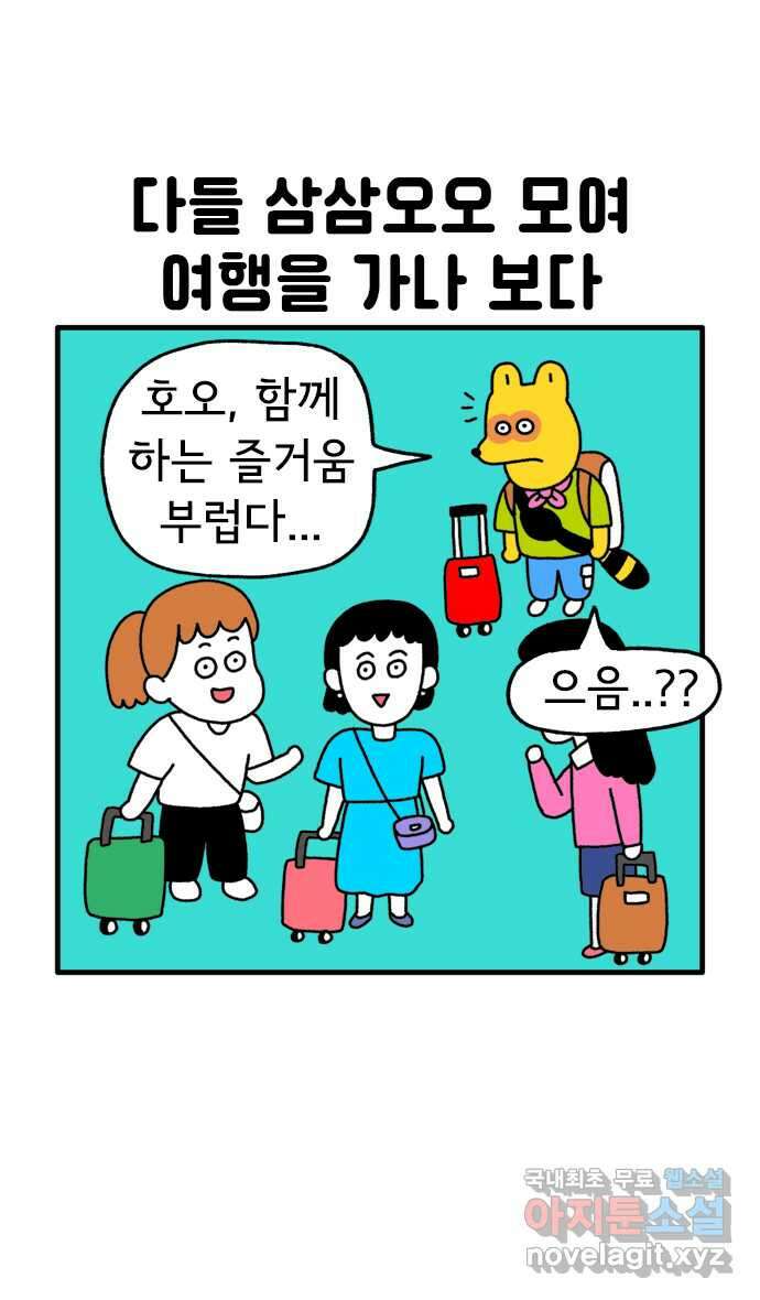 루루라라 우리네 인생 81화 공항 노숙자 5