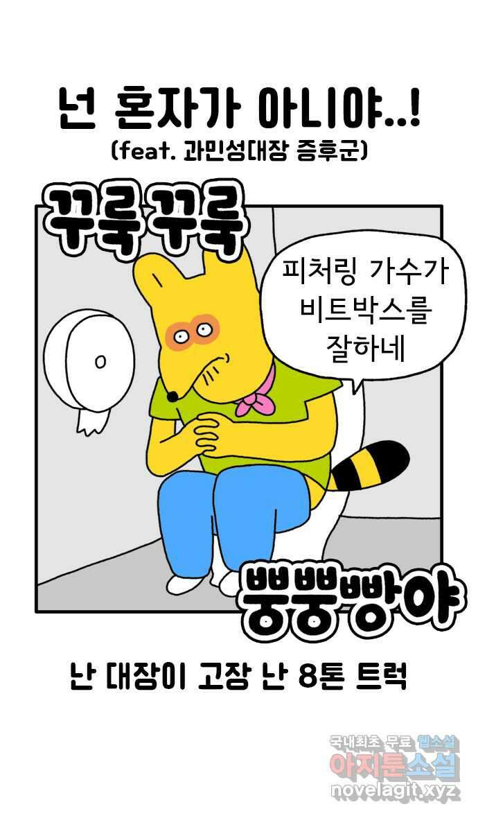 루루라라 우리네 인생 81화 공항 노숙자 6
