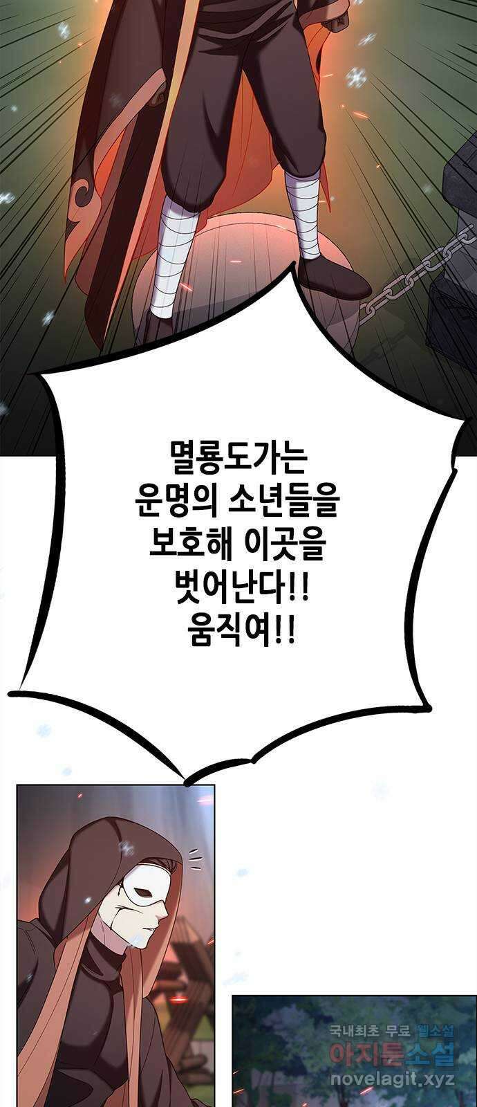 별을 쫓는 소년들 61화 19