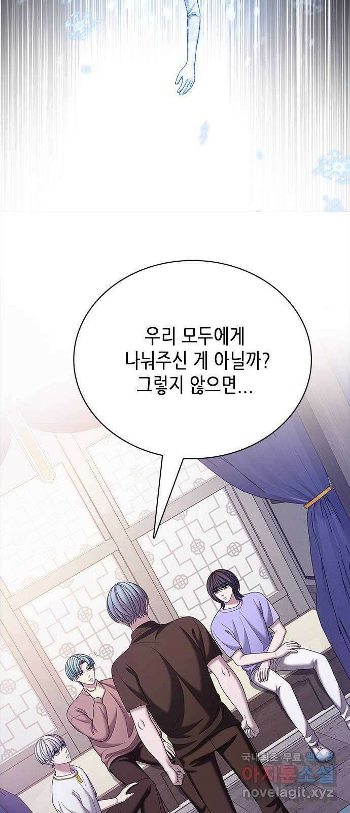 별을 쫓는 소년들 61화 51