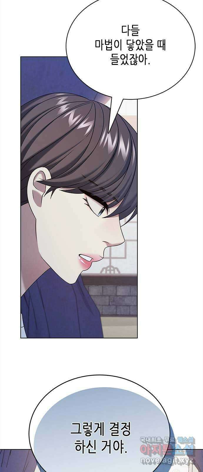 별을 쫓는 소년들 61화 54