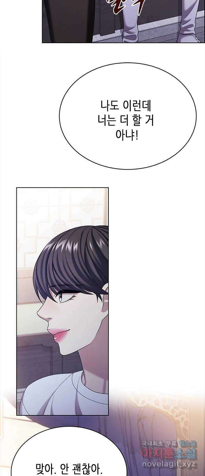 별을 쫓는 소년들 61화 60