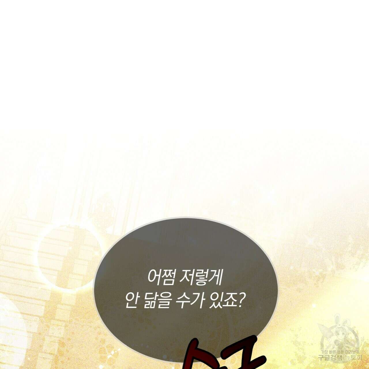 더는 싫었다 27화 6
